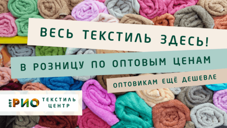 Ткани - разновидности. Полезные советы и статьи от экспертов Текстиль центра РИО  Белгород