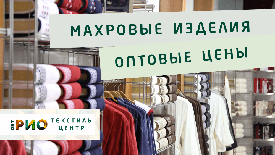 Полотенце - как сделать правильный выбор. Полезные советы и статьи от экспертов Текстиль центра РИО  Белгород