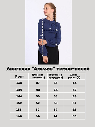 Детский лонгслив "Амелия" / Темно-синий